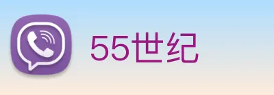 55世纪 Logo